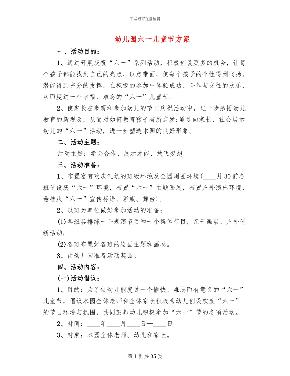 幼儿园六一儿童节方案_第1页