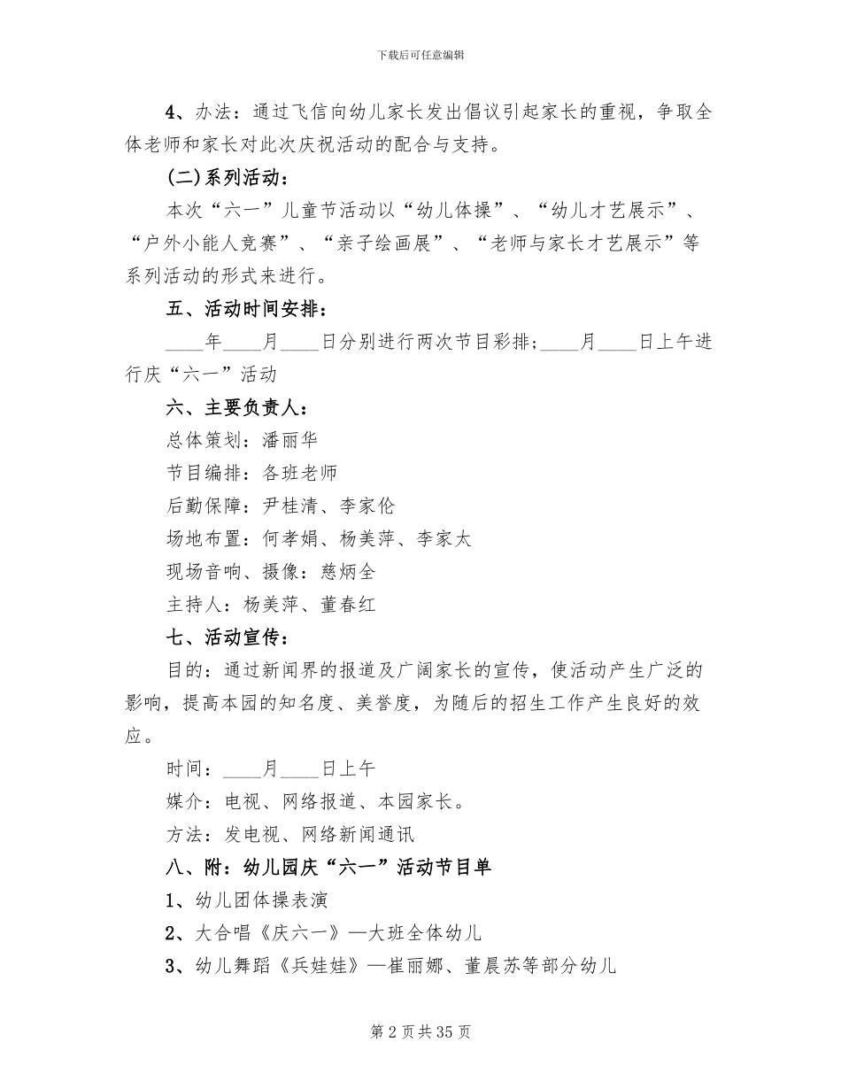 幼儿园六一儿童节方案_第2页