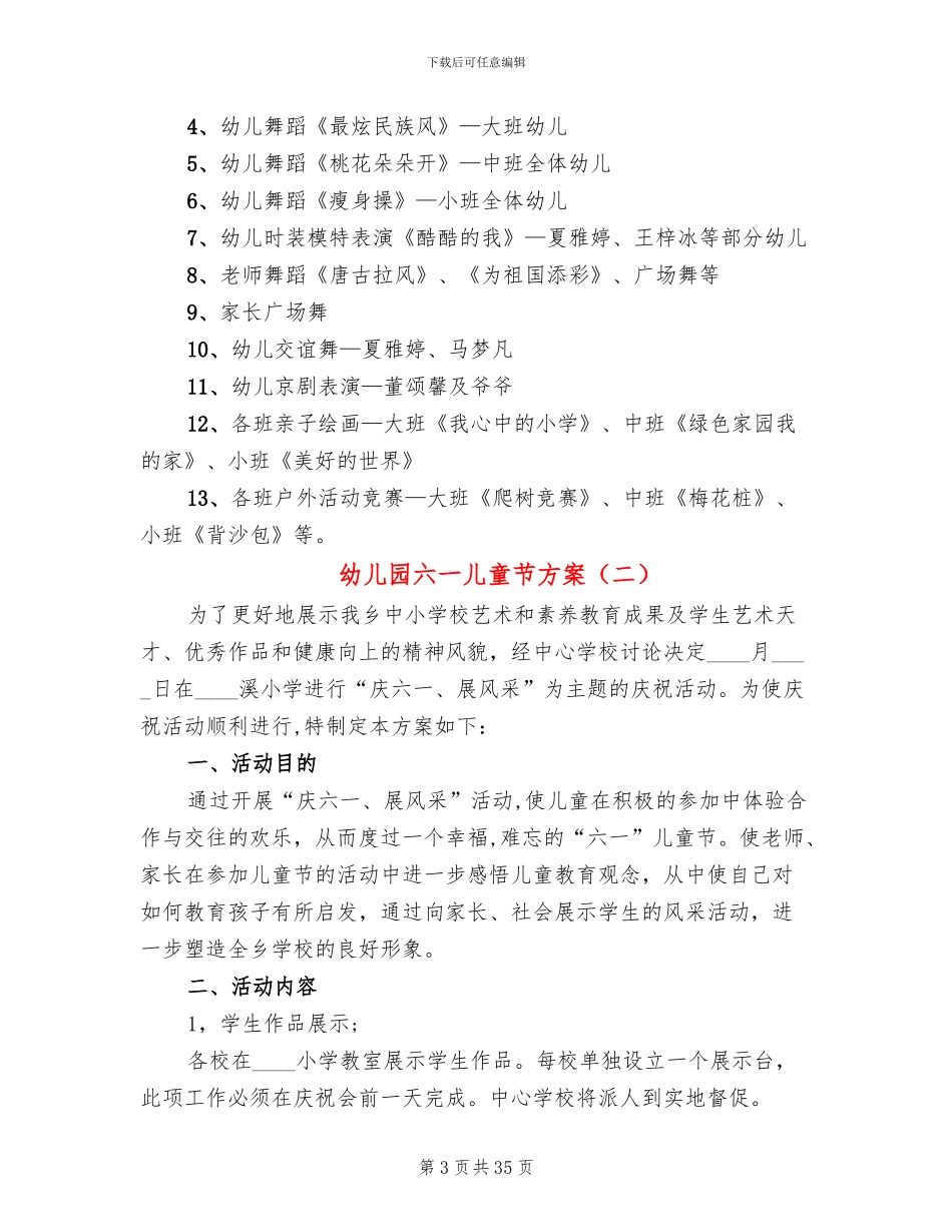 幼儿园六一儿童节方案_第3页