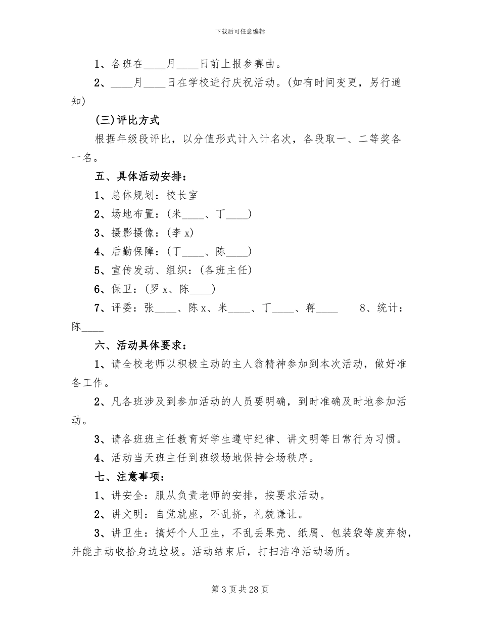 幼儿园六一儿童节活动方案2024(12篇)_第3页