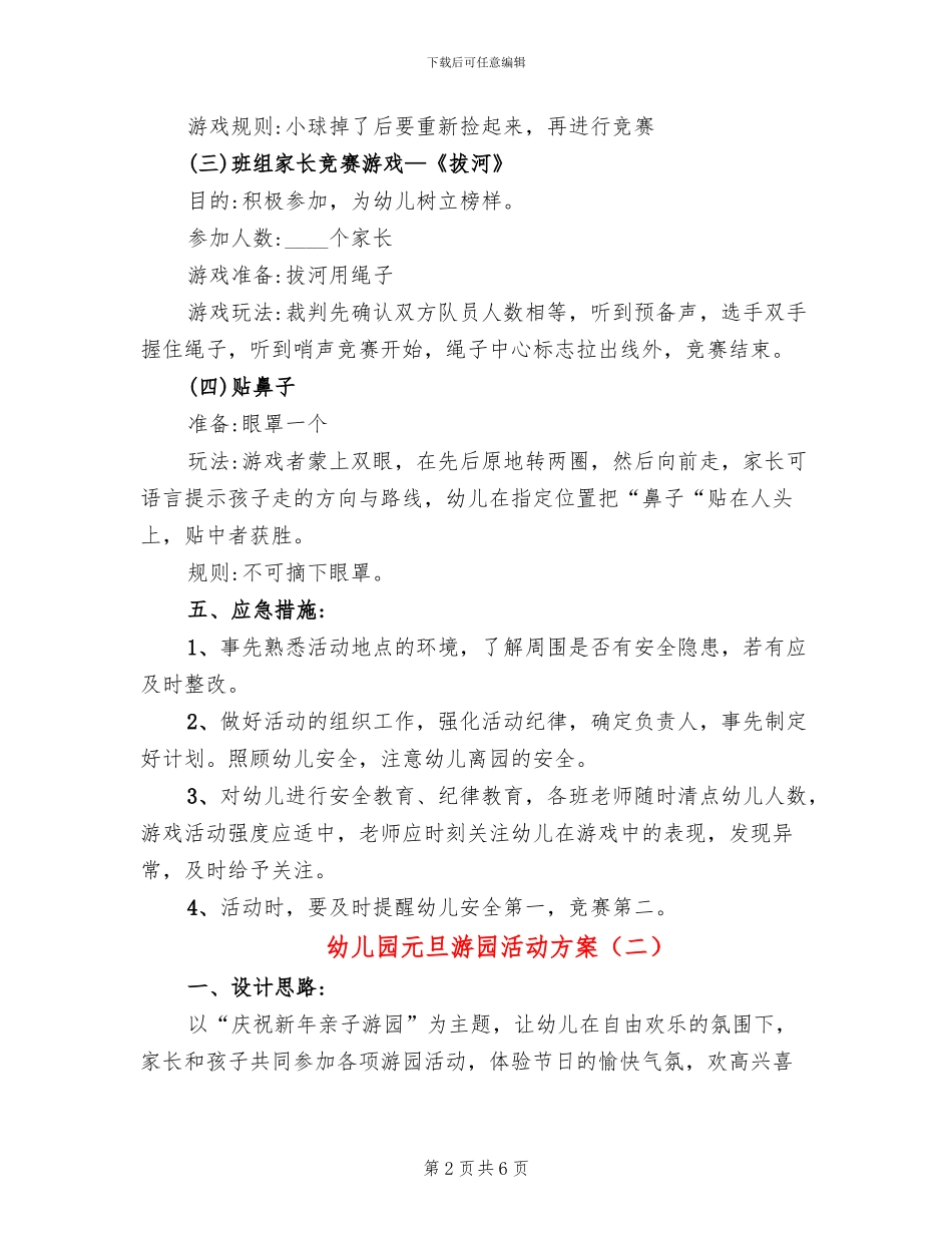 幼儿园元旦游园活动方案_第2页