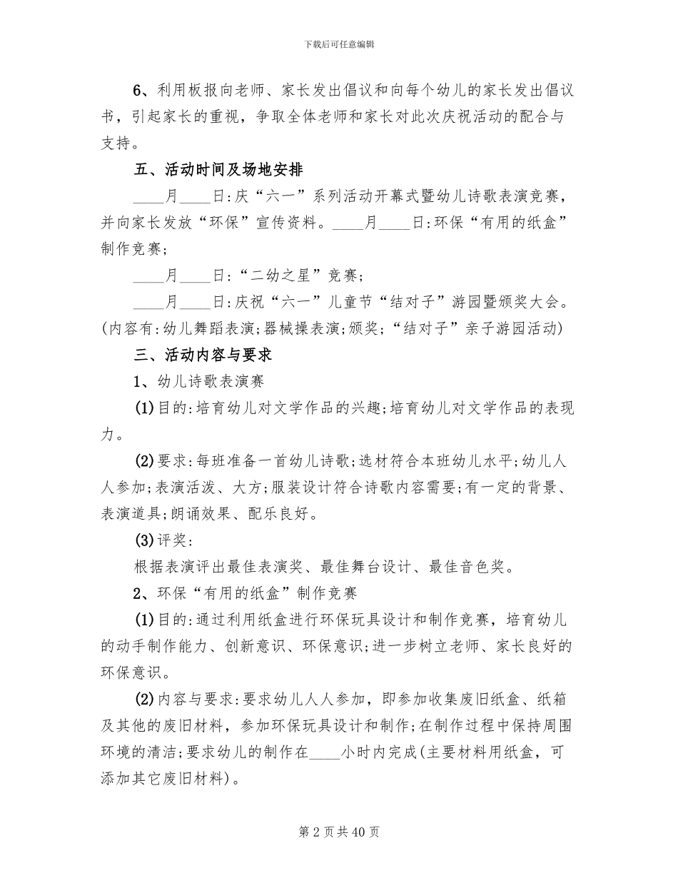 幼儿园六一儿童节活动方案策划(14篇)_第2页
