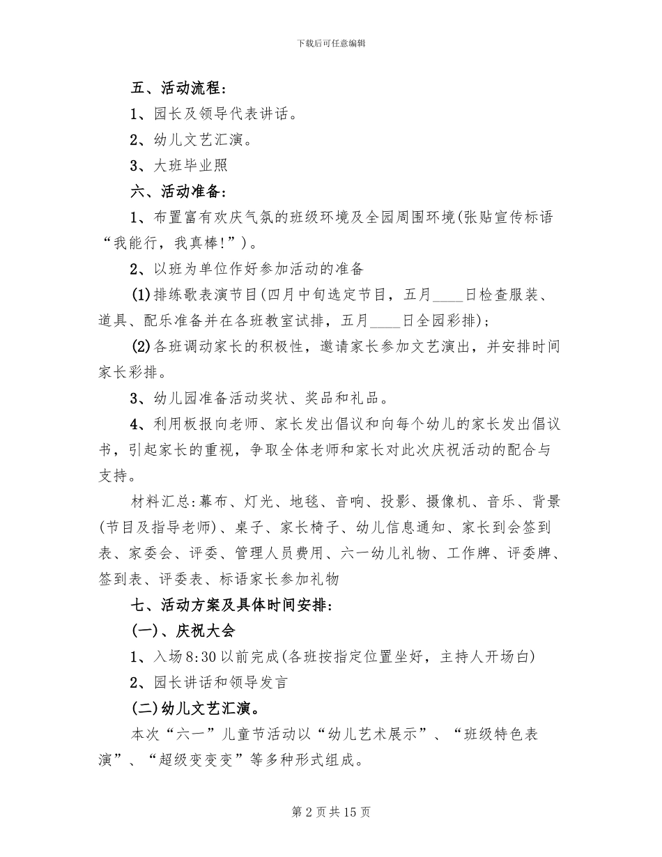 幼儿园六一儿童节活动方案两(6篇)_第2页
