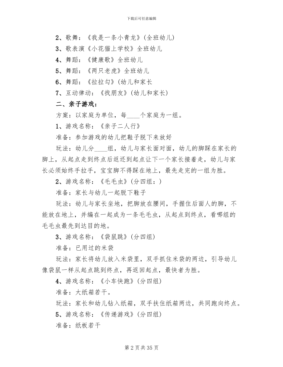 幼儿园六一亲子活动策划方案范文(14篇)_第2页