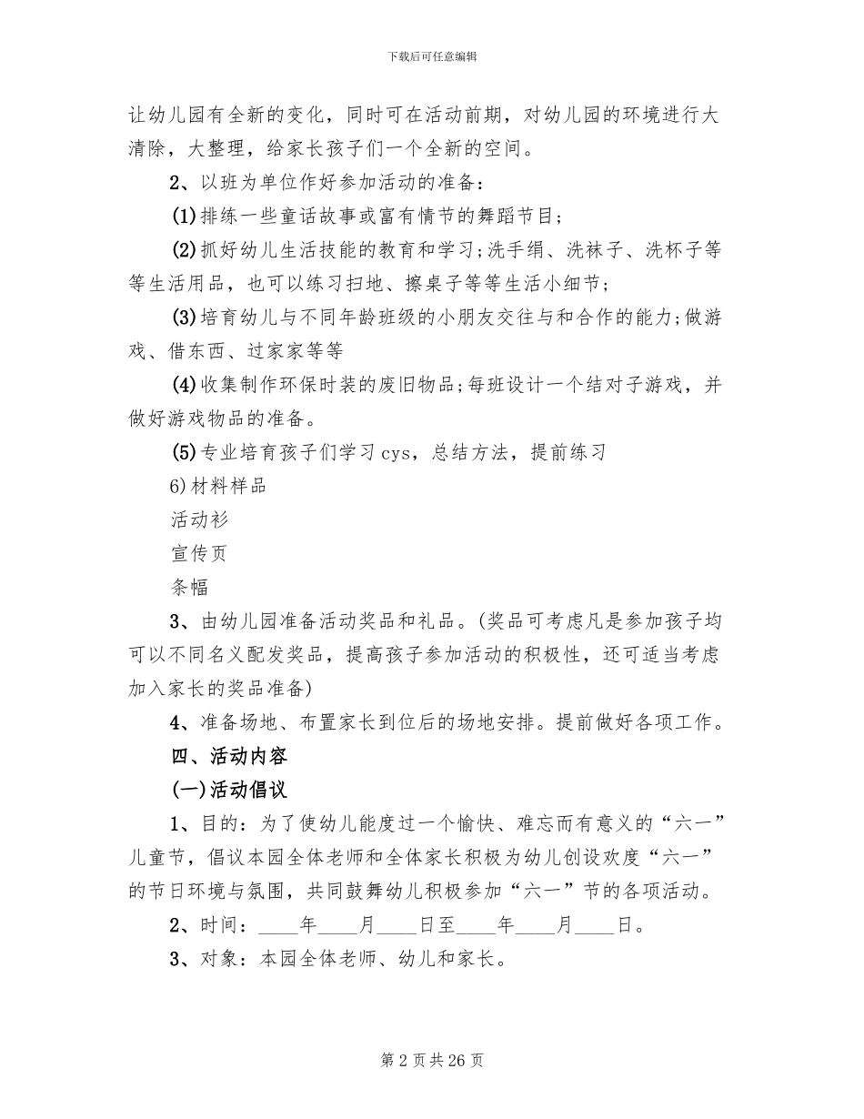 幼儿园六一儿童节活动方案范文_第2页