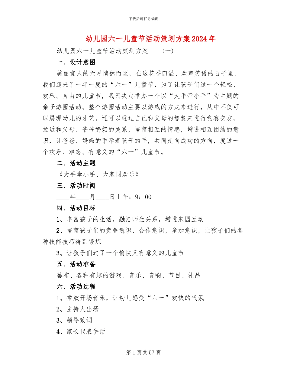 幼儿园六一儿童节活动策划方案2024年(13篇)_第1页