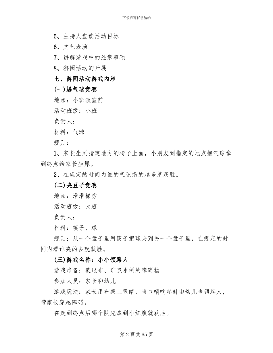 幼儿园六一儿童节活动策划方案2024年(18篇)_第2页