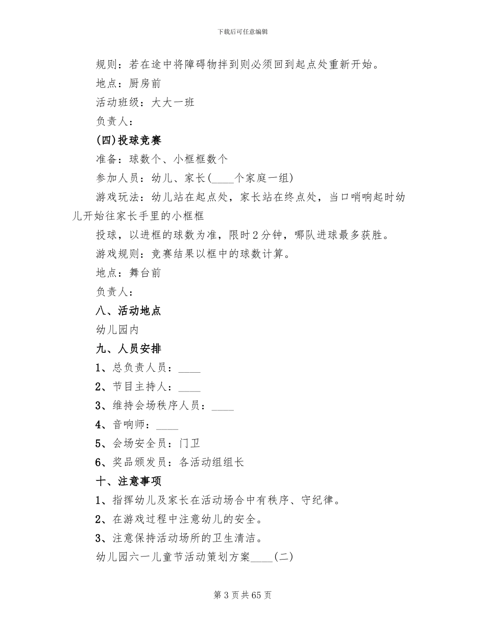 幼儿园六一儿童节活动策划方案2024年(18篇)_第3页