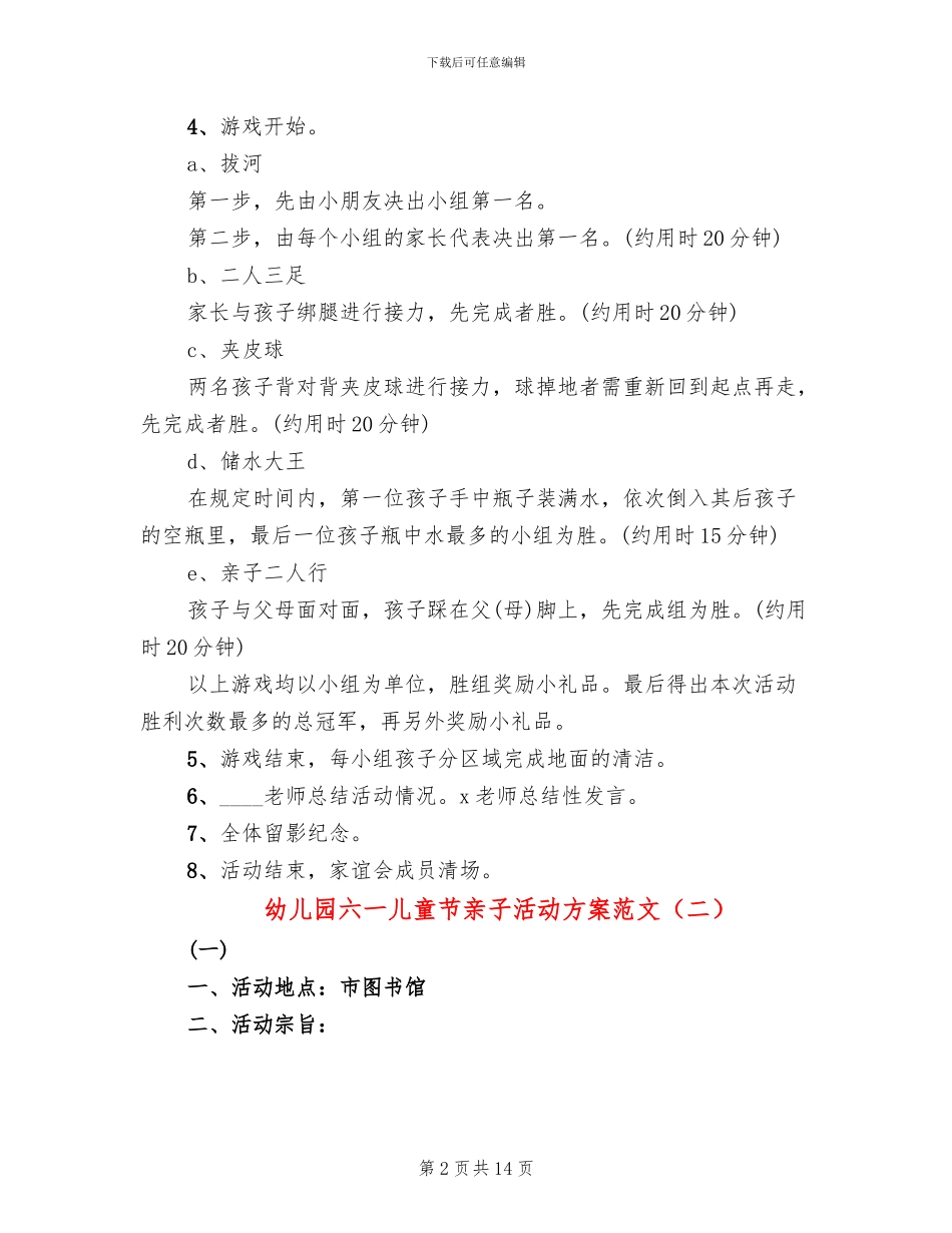 幼儿园六一儿童节亲子活动方案范文(2篇)_第2页