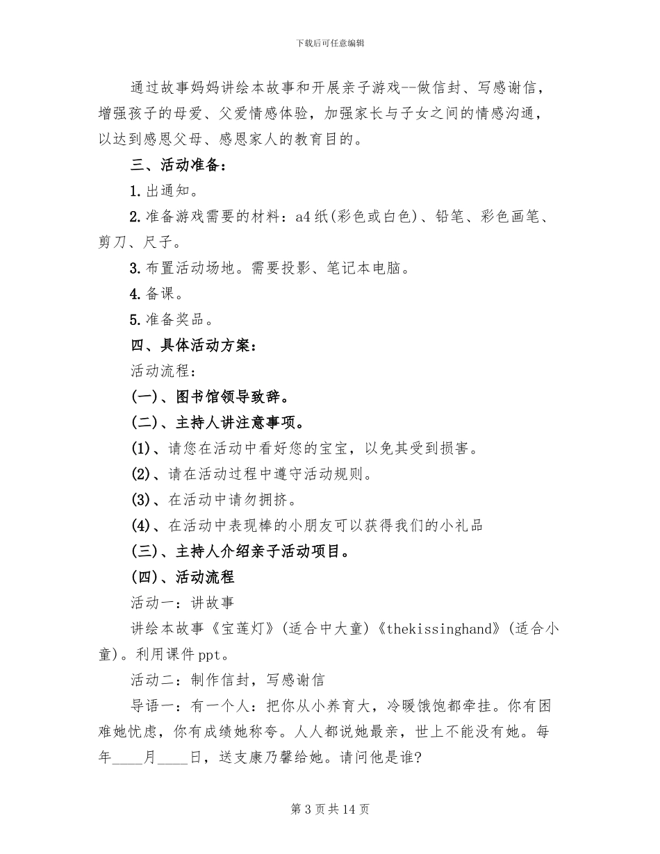 幼儿园六一儿童节亲子活动方案范文(2篇)_第3页