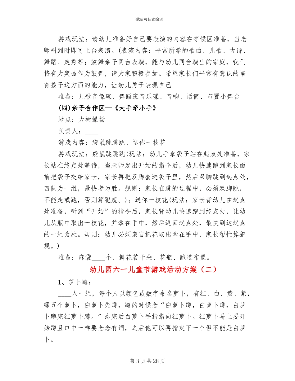 幼儿园六一儿童节游戏活动方案(13篇)_第3页