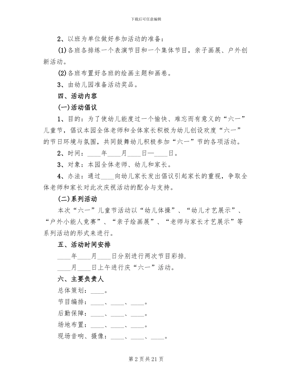 幼儿园六一儿童节演出活动方案(10篇)_第2页
