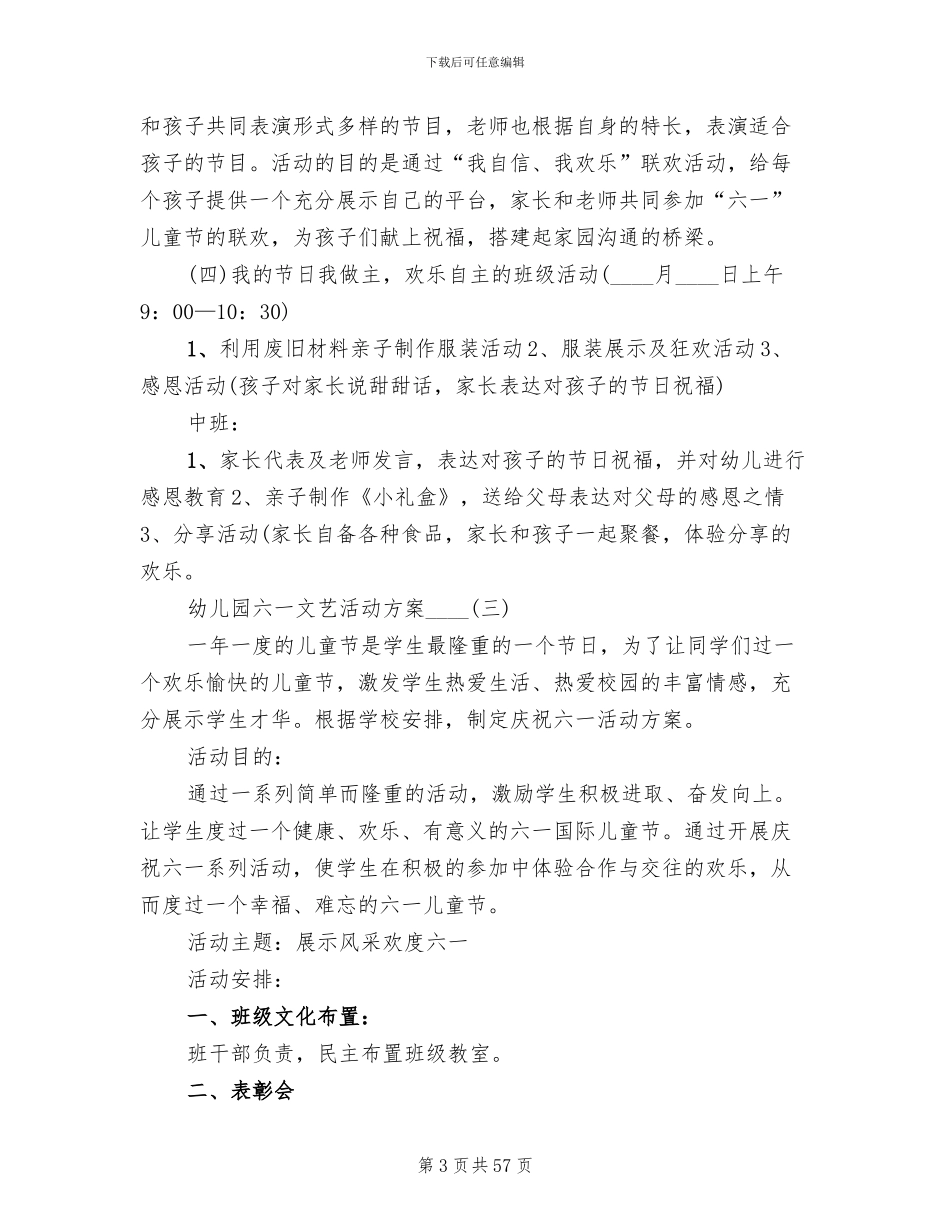 幼儿园六一文艺活动方案(12篇)_第3页