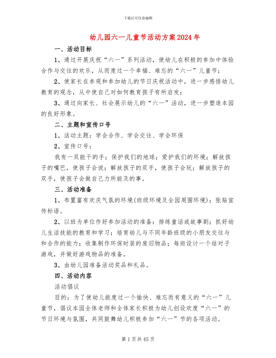 幼儿园六一儿童节活动方案2024年(15篇)_第1页