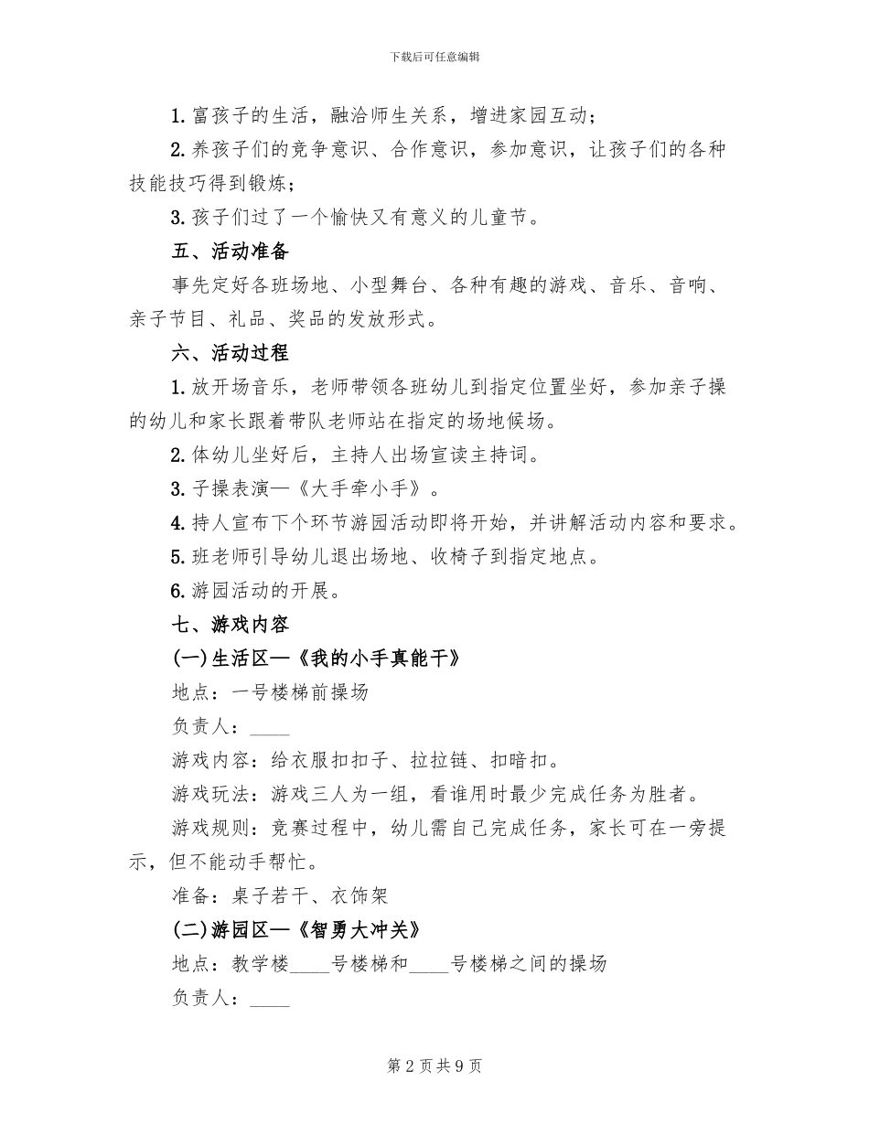 幼儿园六一儿童节演出活动方案(5篇)_第2页