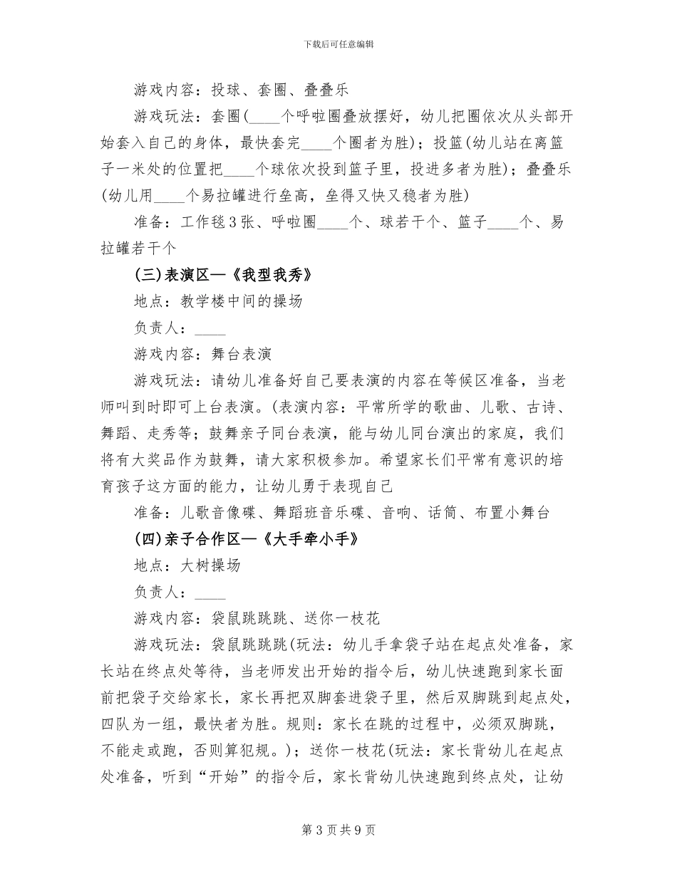 幼儿园六一儿童节演出活动方案(5篇)_第3页