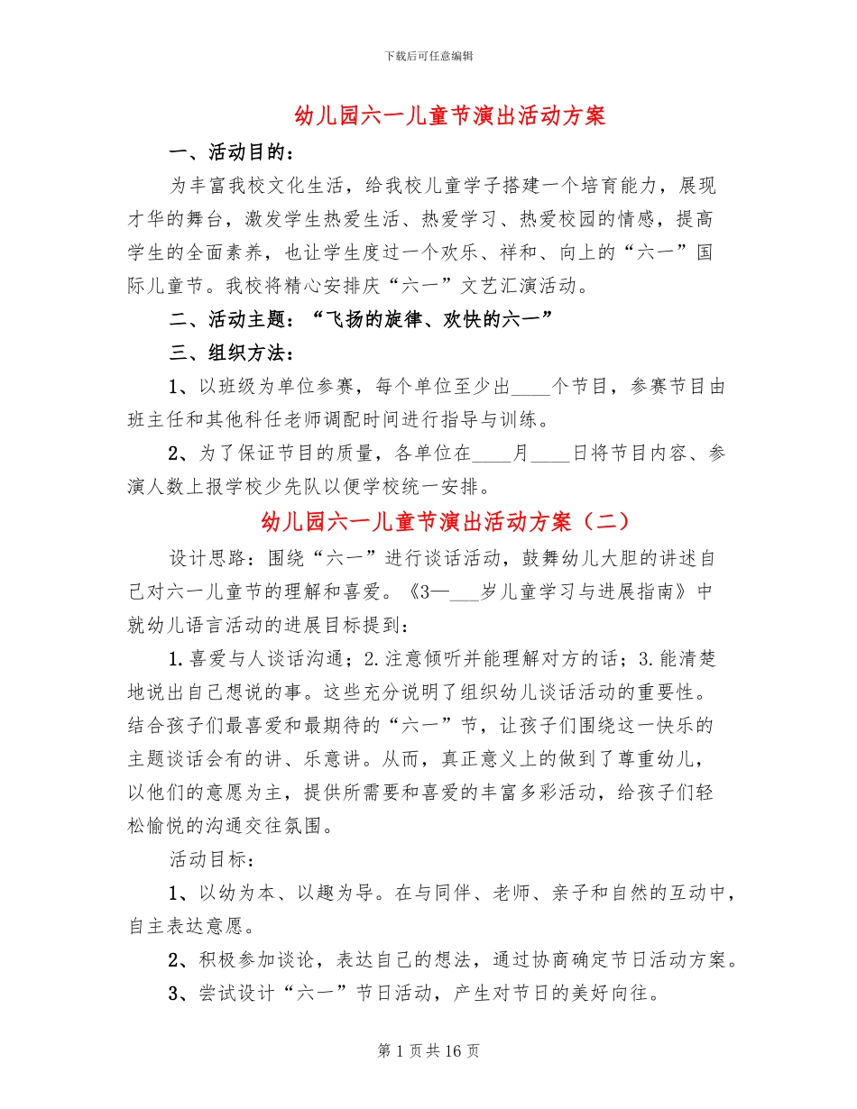 幼儿园六一儿童节演出活动方案_第1页