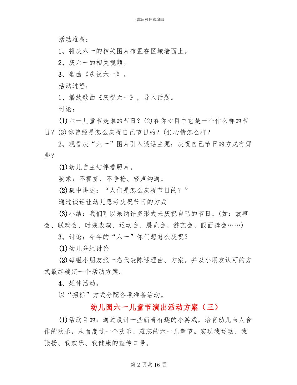 幼儿园六一儿童节演出活动方案_第2页