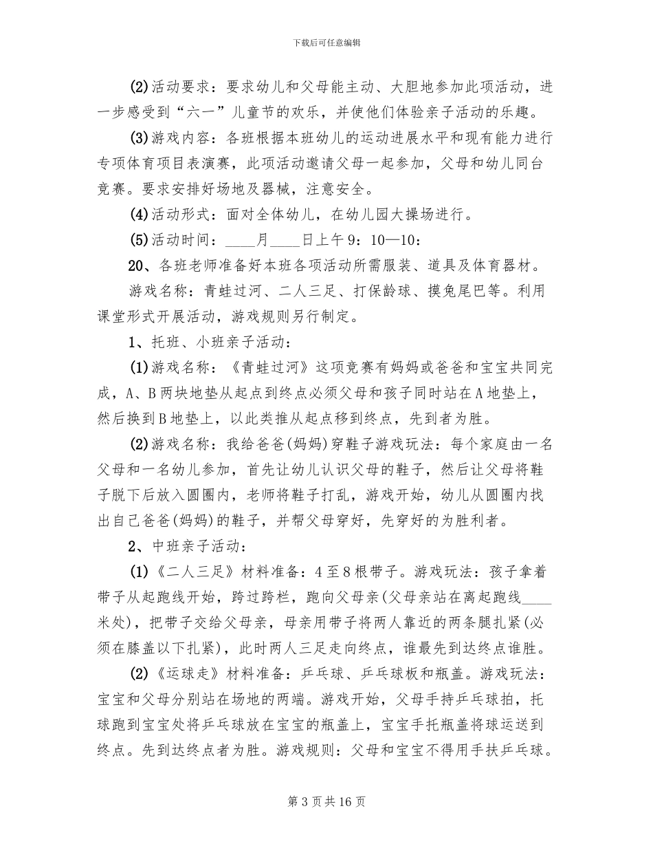 幼儿园六一儿童节演出活动方案_第3页