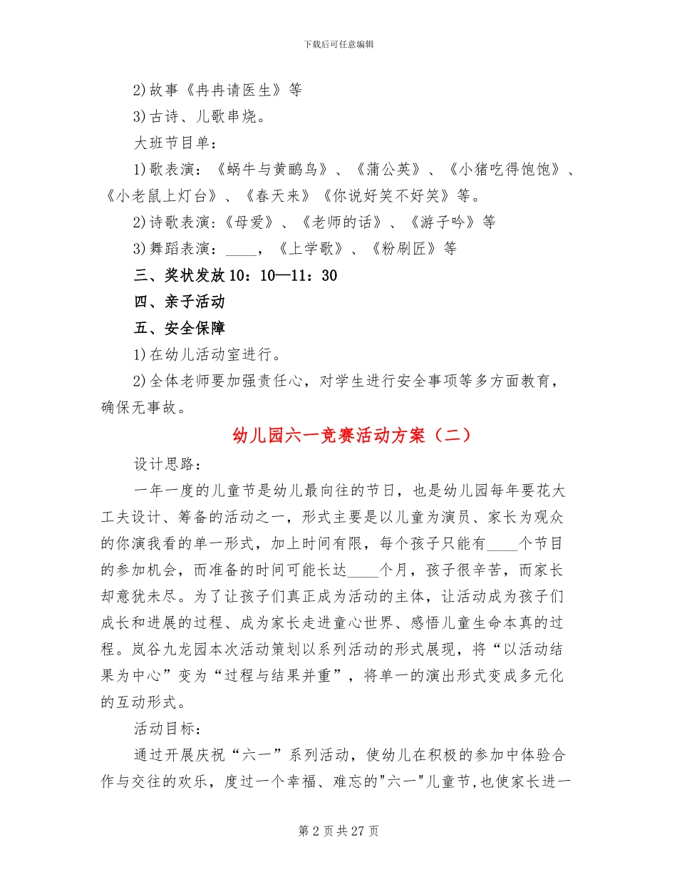 幼儿园六一比赛活动方案_第2页