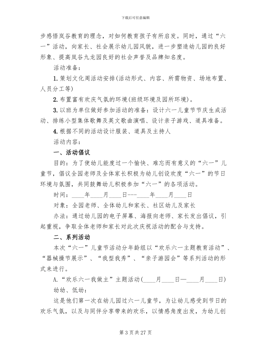 幼儿园六一比赛活动方案_第3页
