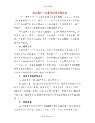 幼儿园六一儿童节活动方案范文(14篇)