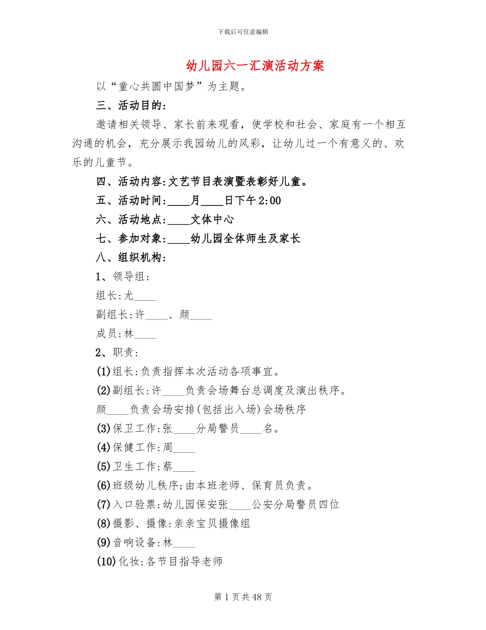幼儿园六一汇演活动方案(11篇)_第1页
