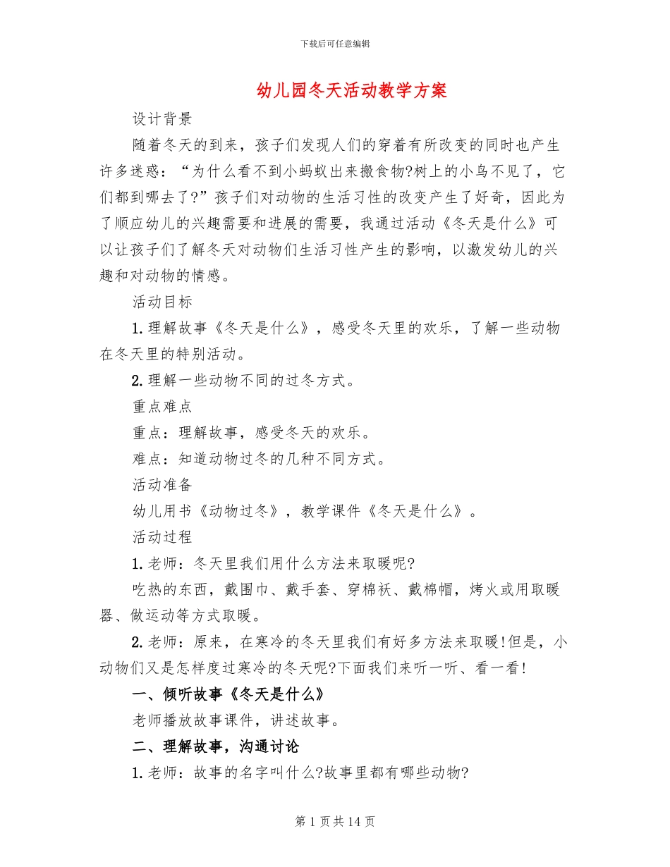 幼儿园冬天活动教学方案_第1页
