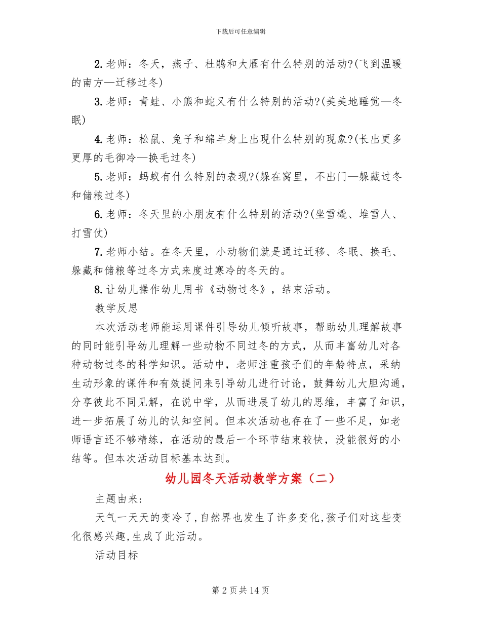 幼儿园冬天活动教学方案_第2页