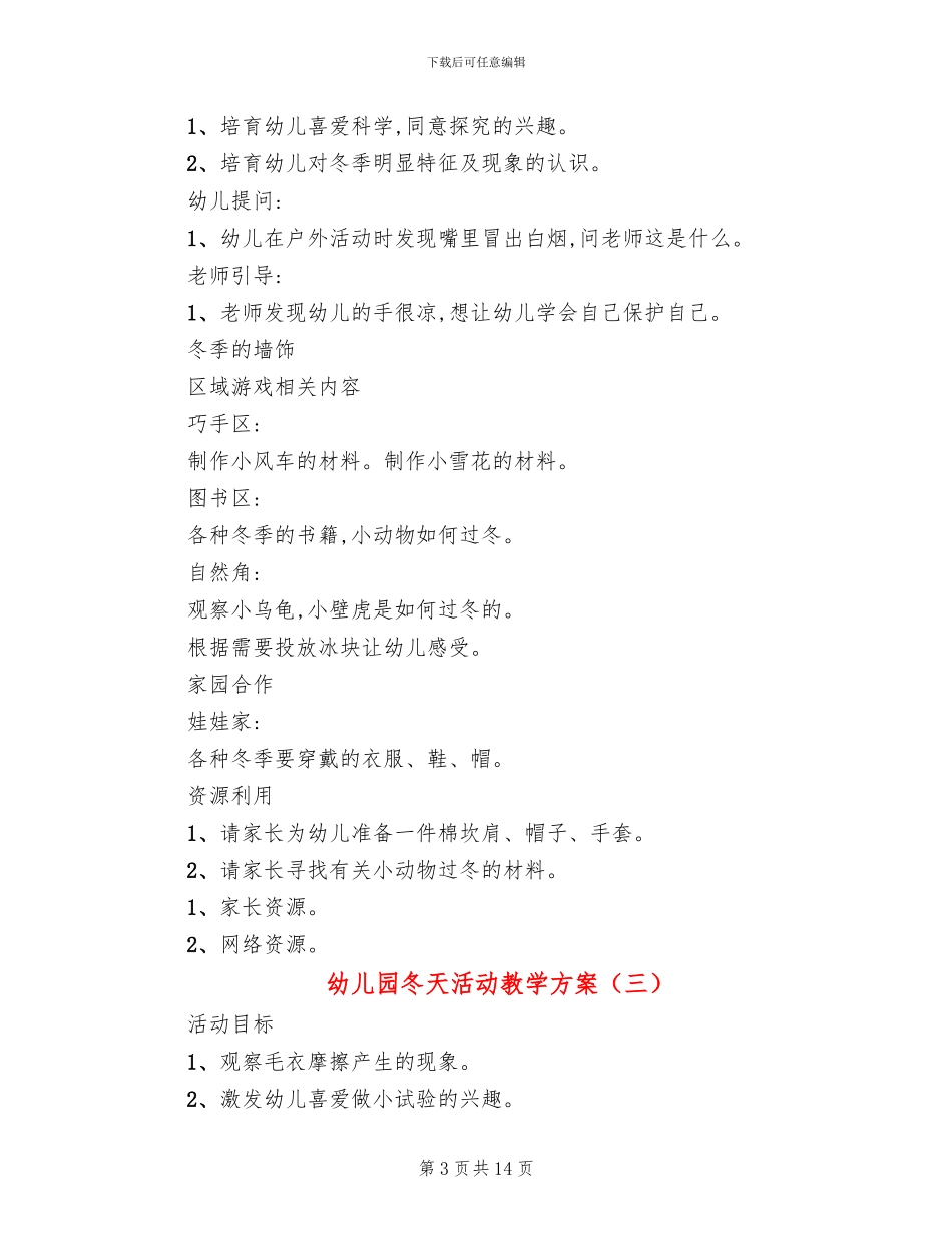 幼儿园冬天活动教学方案_第3页