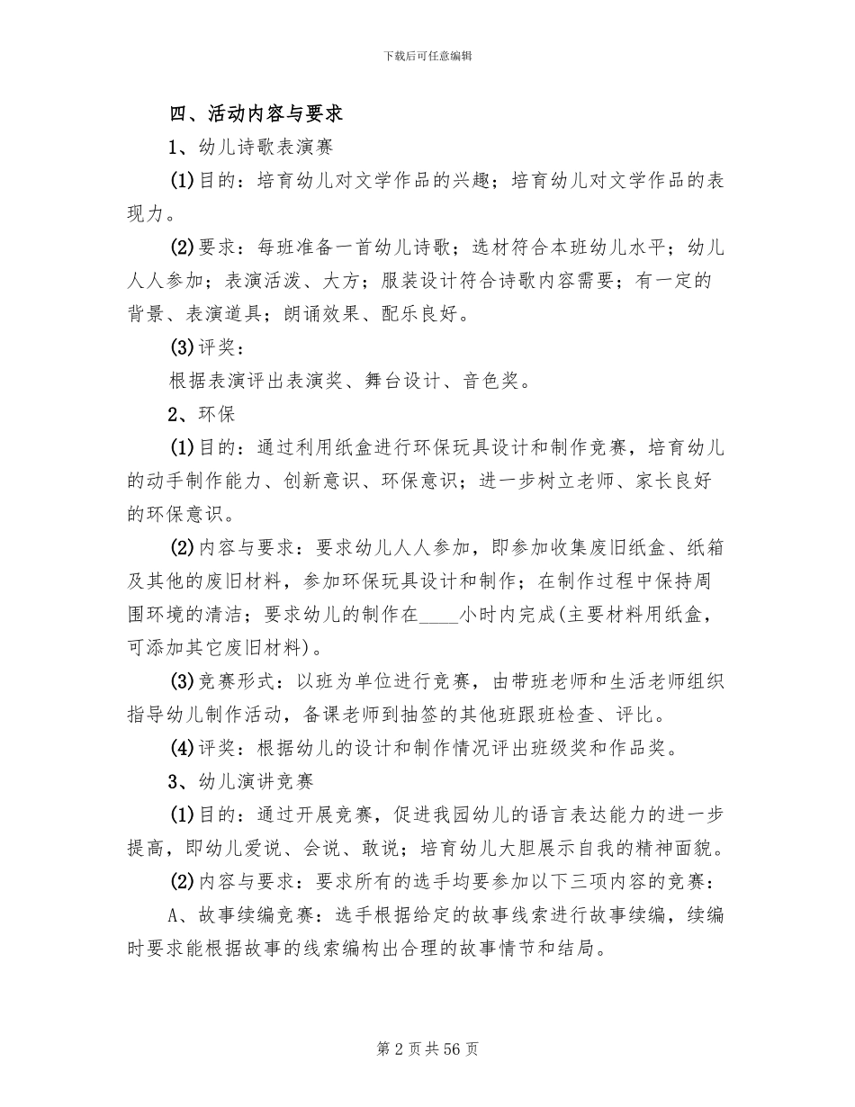幼儿园六一活动方案2024年(12篇)_第2页