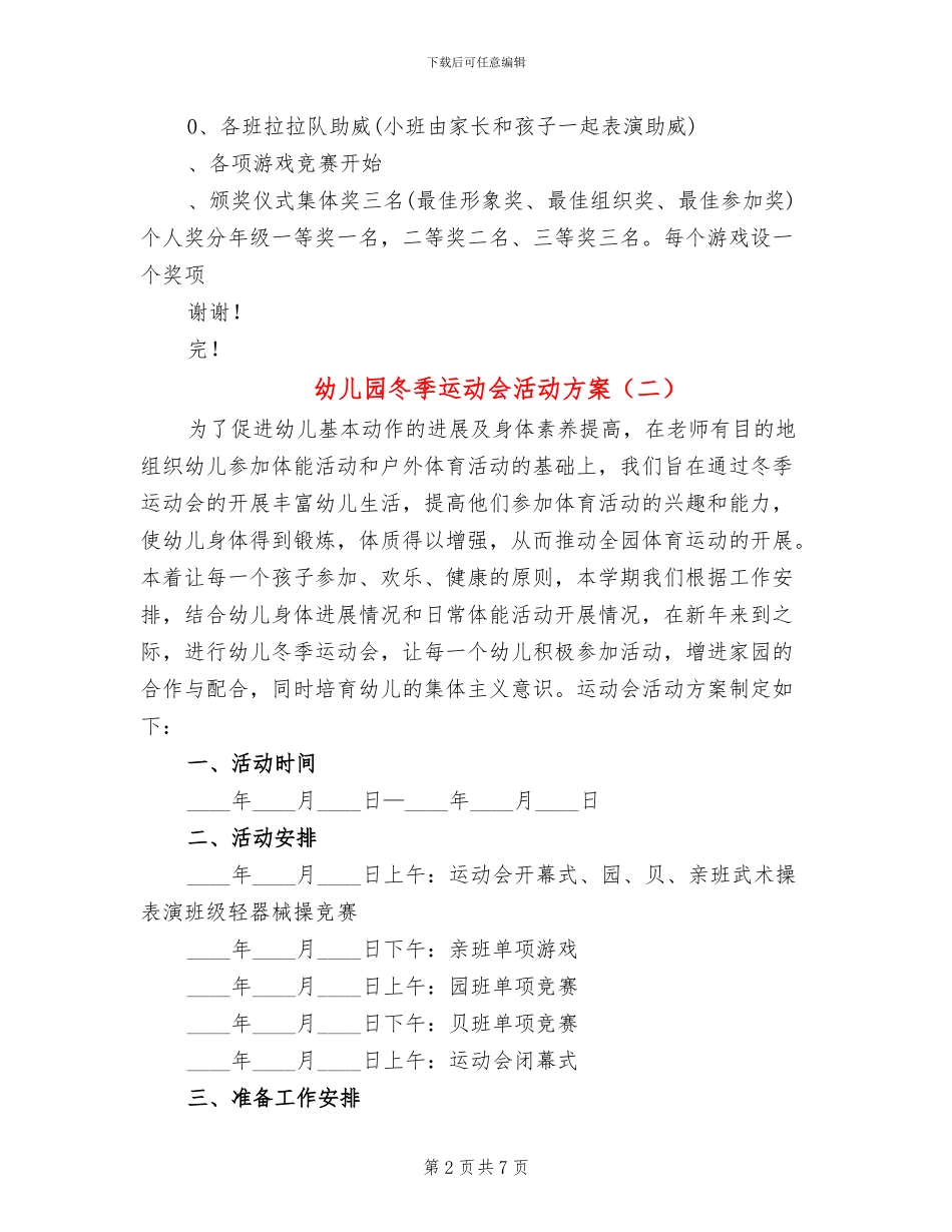 幼儿园冬季运动会活动方案_第2页