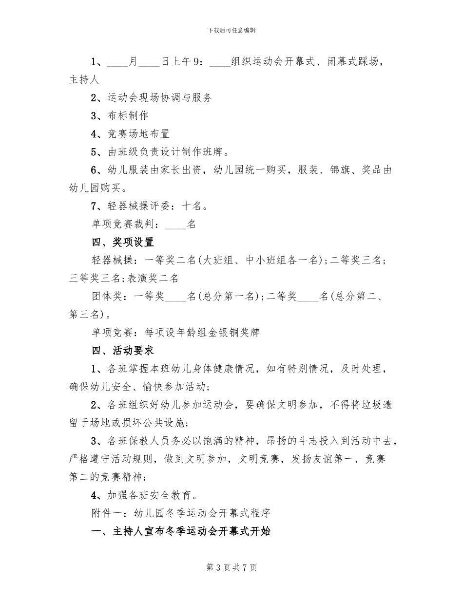 幼儿园冬季运动会活动方案_第3页