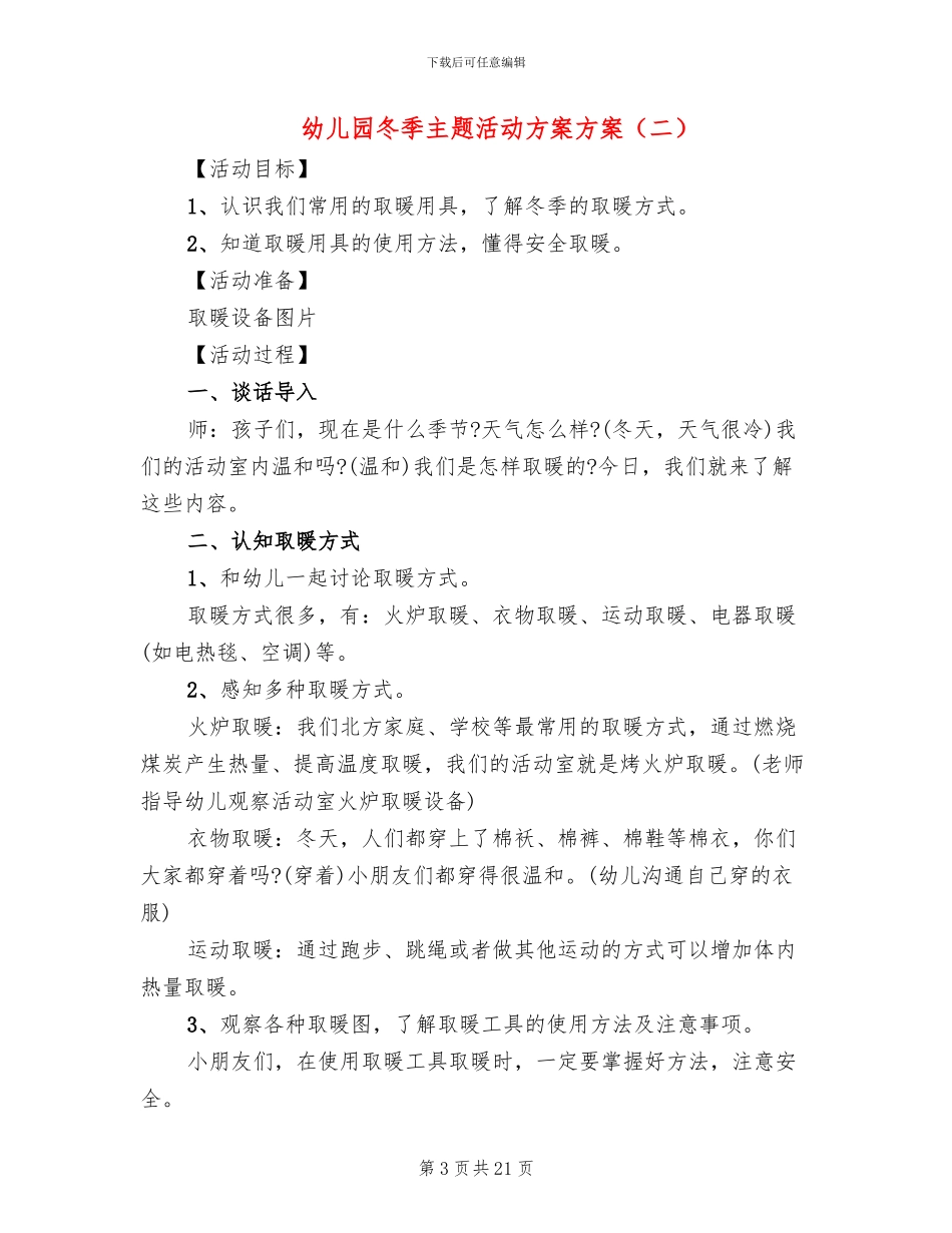 幼儿园冬季主题活动方案方案_第3页