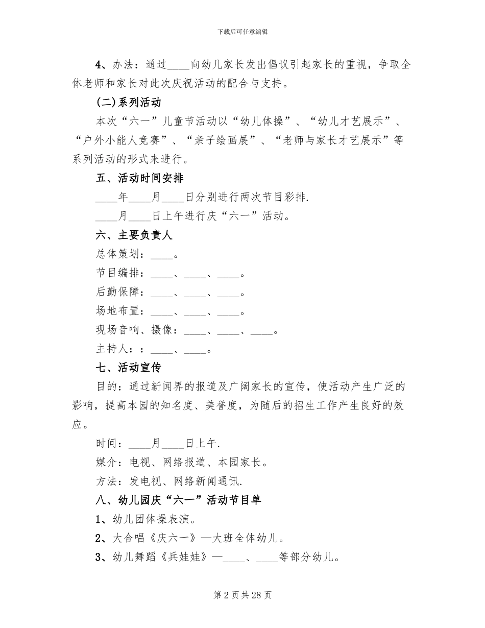 幼儿园六一儿童节的活动方案(14篇)_第2页