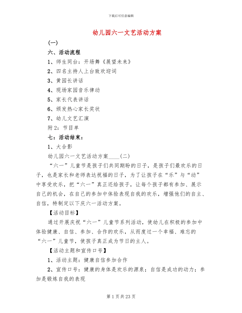 幼儿园六一文艺活动方案_第1页
