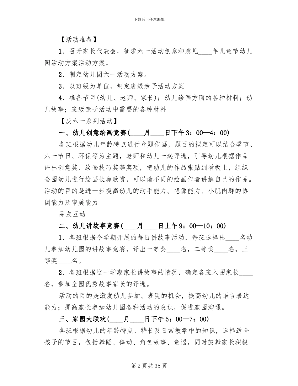 幼儿园六一文艺活动方案(10篇)_第2页