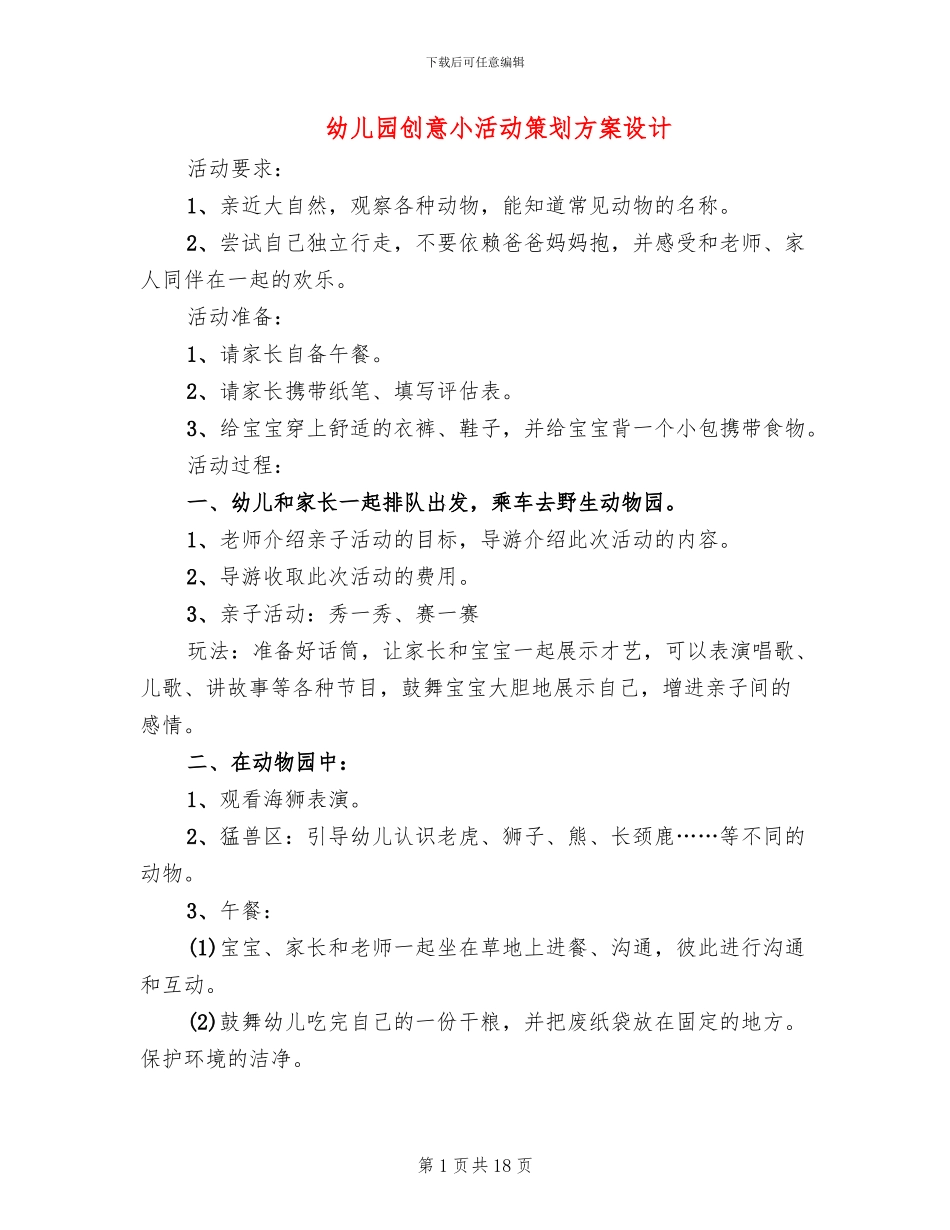 幼儿园创意小活动策划方案设计_第1页