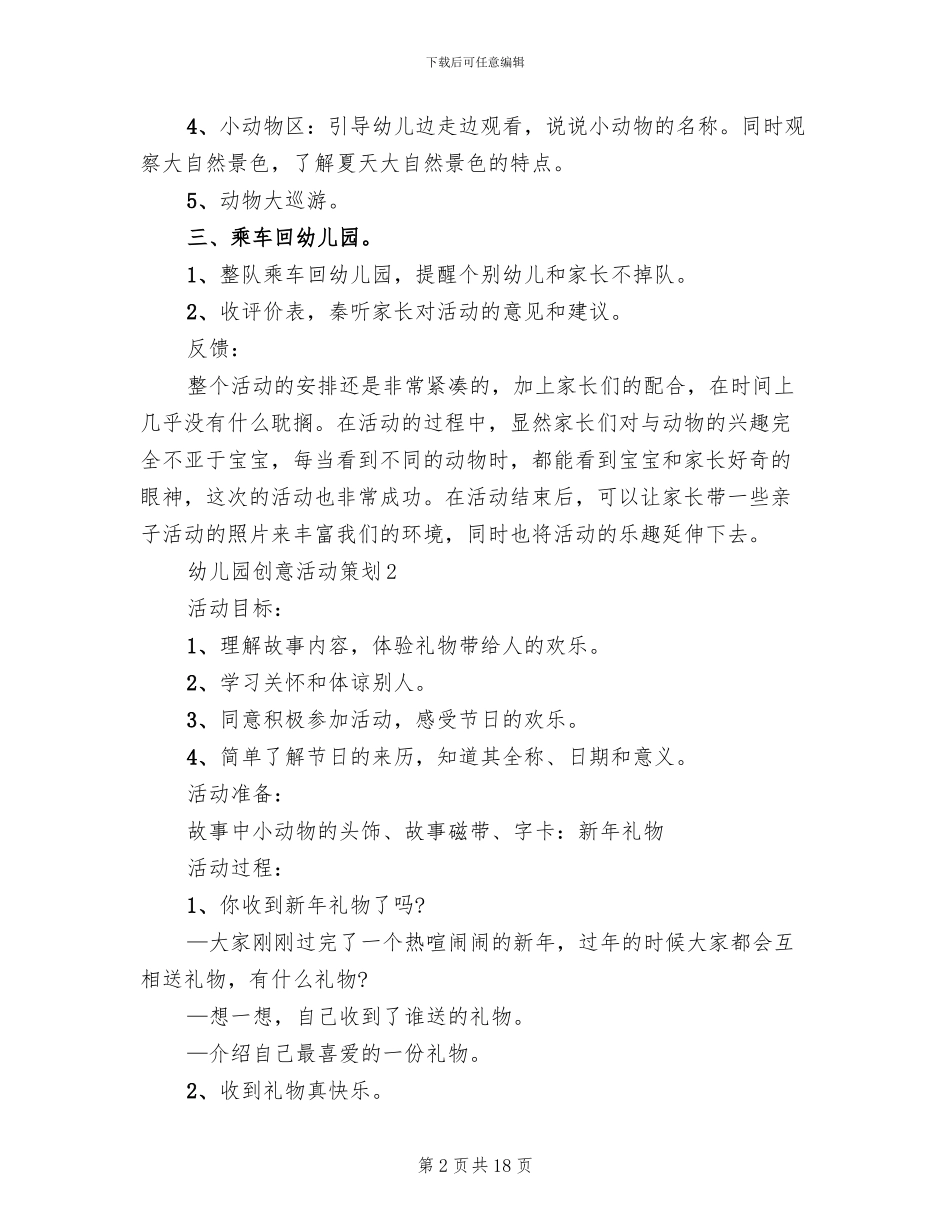 幼儿园创意小活动策划方案设计_第2页