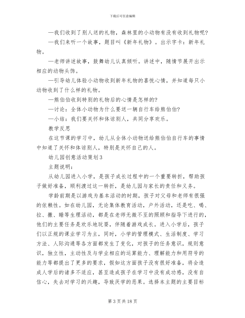 幼儿园创意小活动策划方案设计_第3页