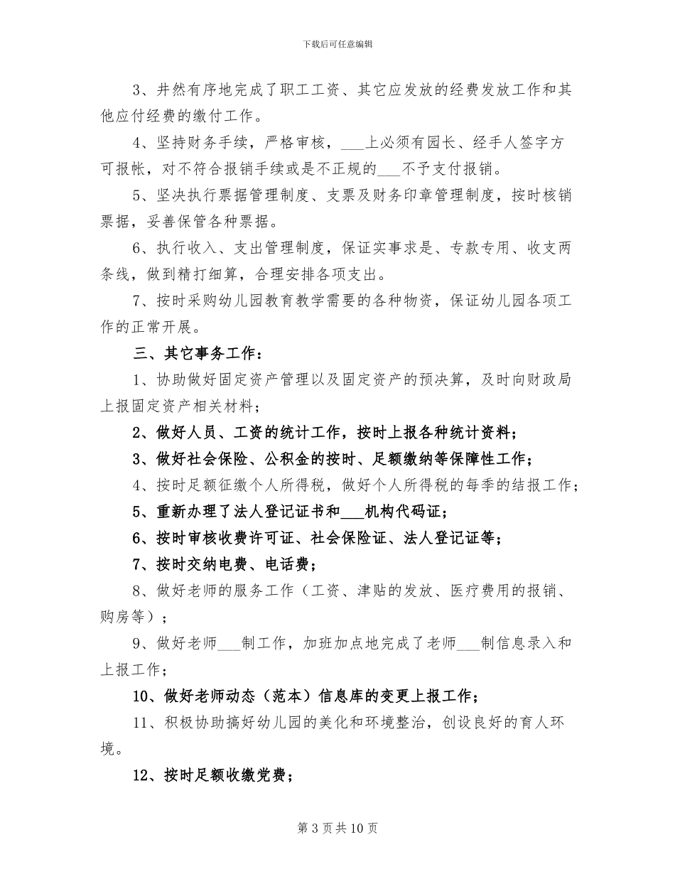 幼儿园出纳个人年终工作总结2024_第3页