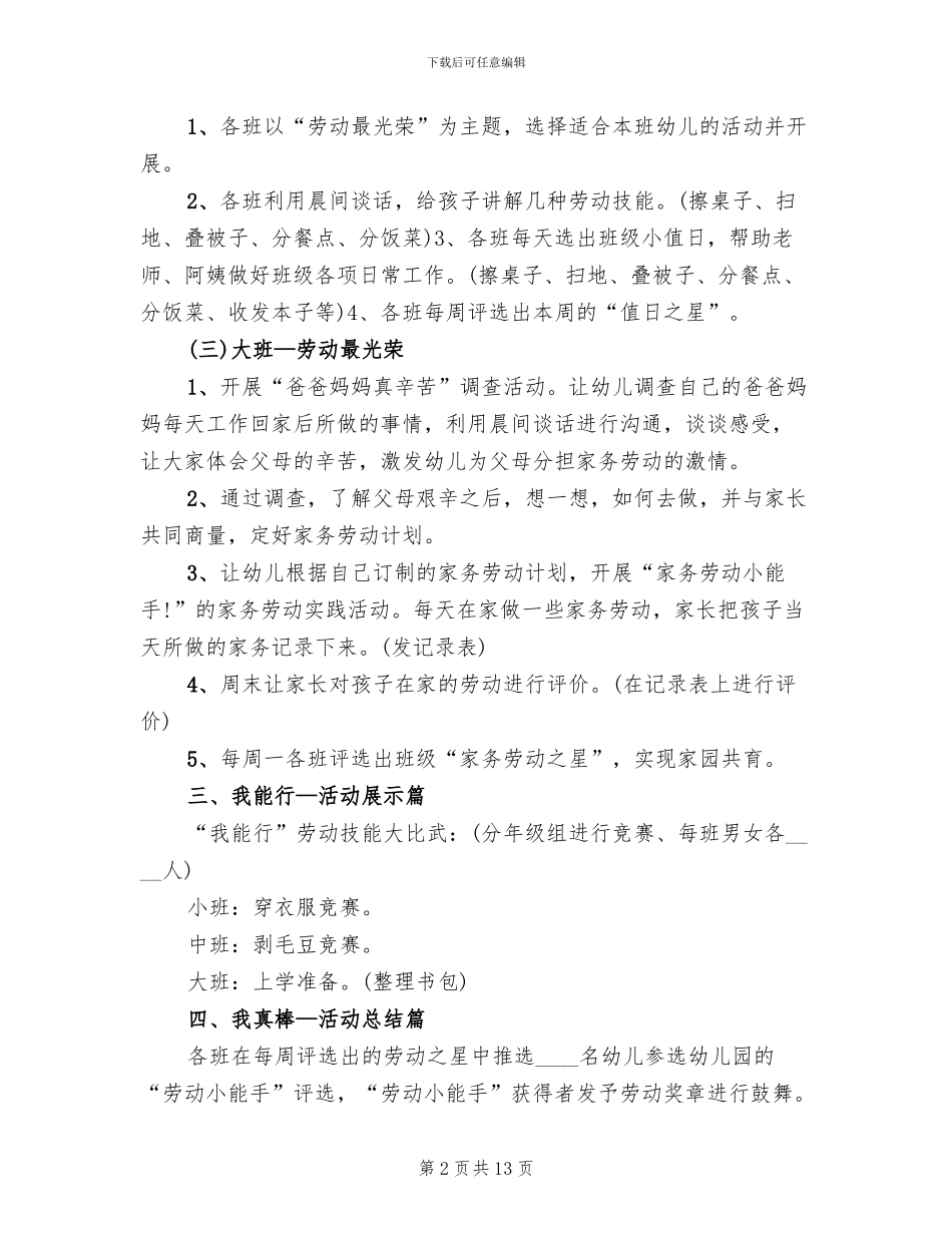 幼儿园劳动主题策划方案_第2页