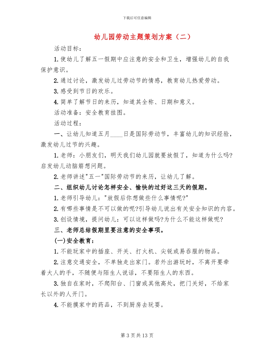 幼儿园劳动主题策划方案_第3页