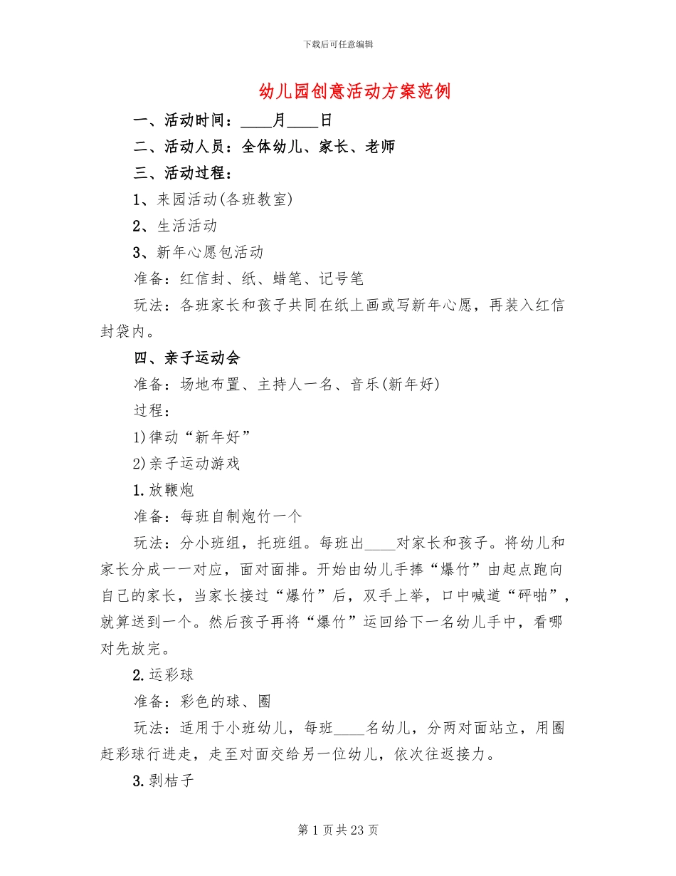 幼儿园创意活动方案范例_第1页