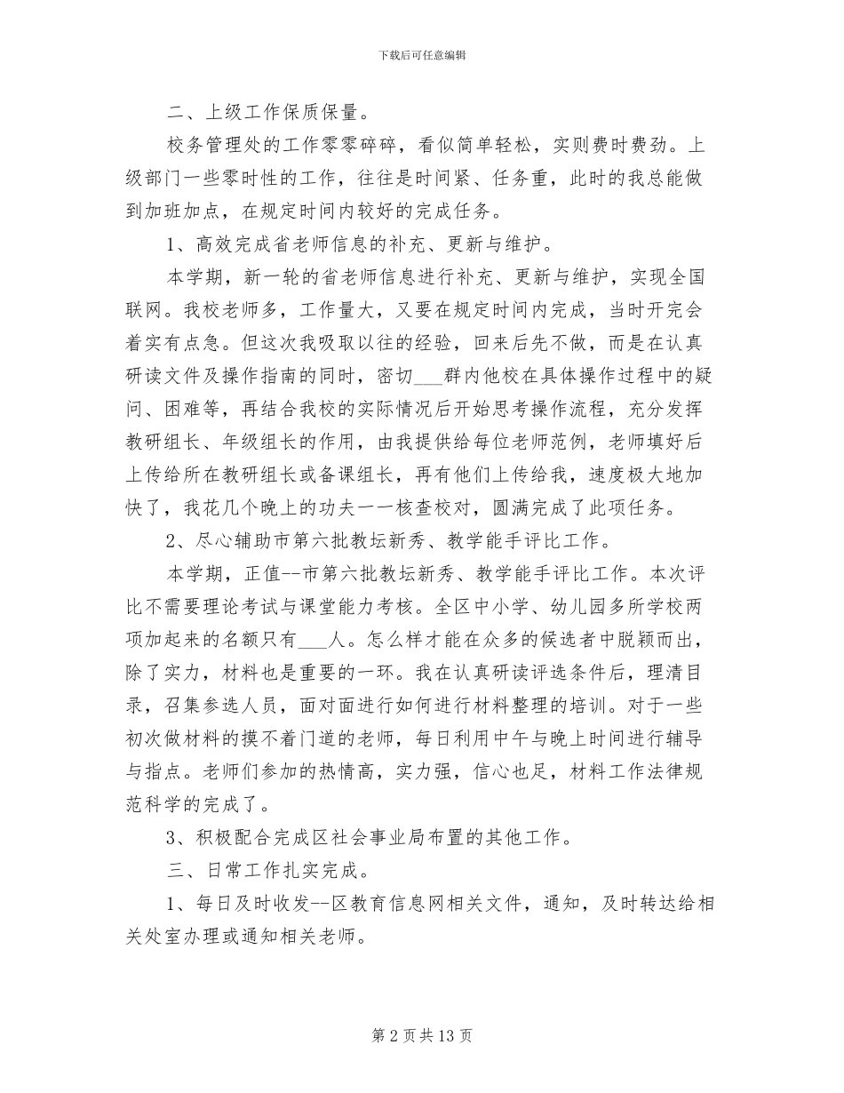 幼儿园办公室个人2024年终工作总结_第2页