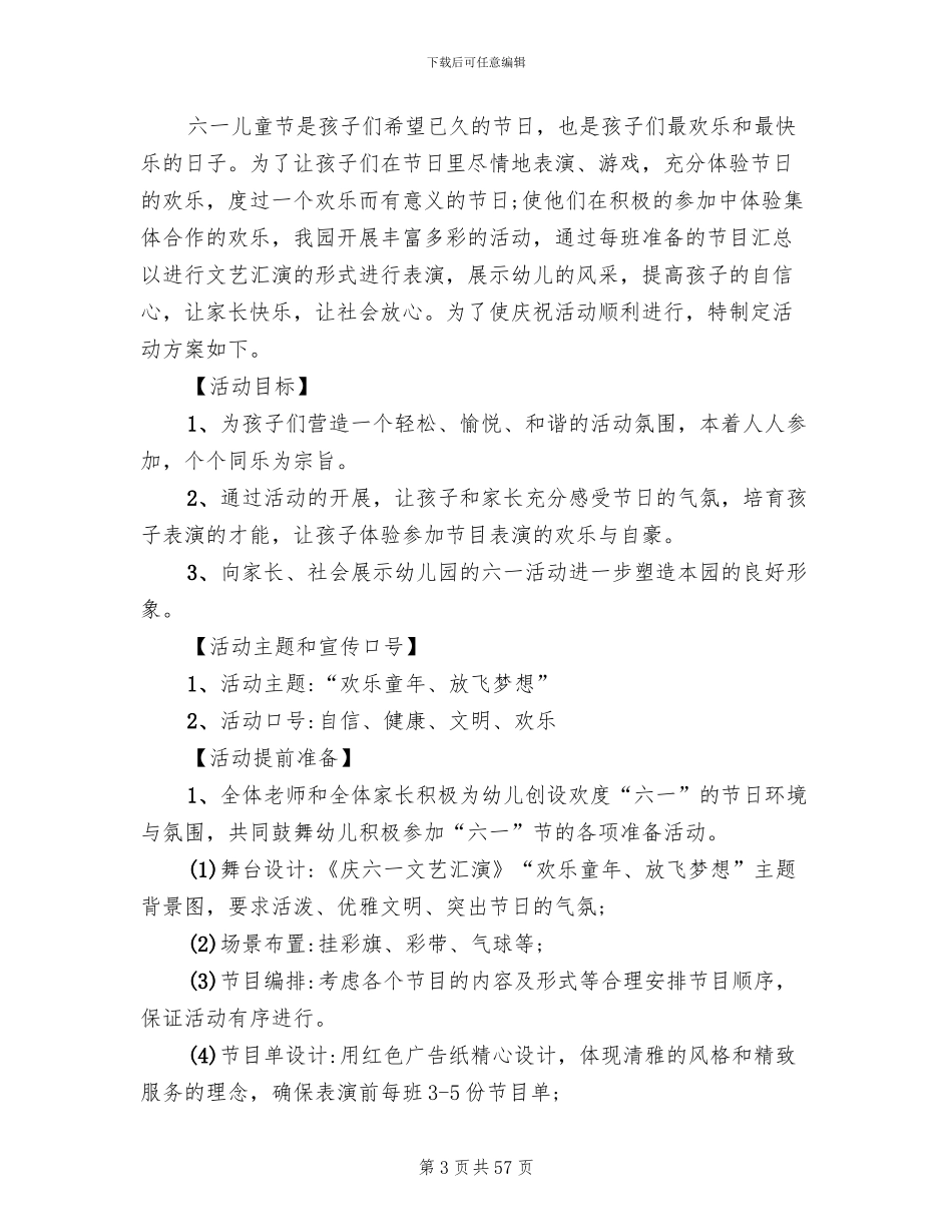 幼儿园六一汇演活动方案_第3页