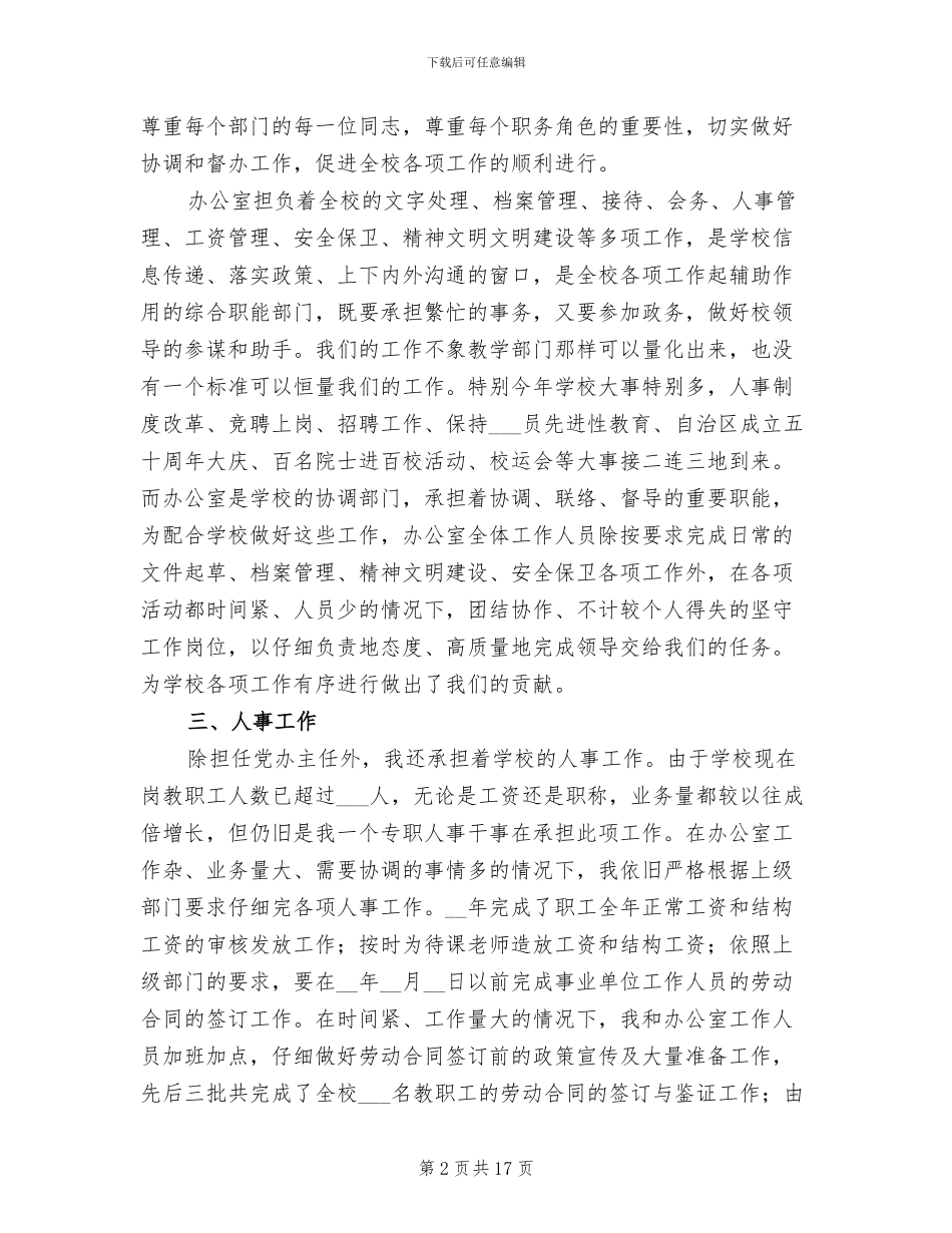 幼儿园办公室主任工作总结2024年_第2页