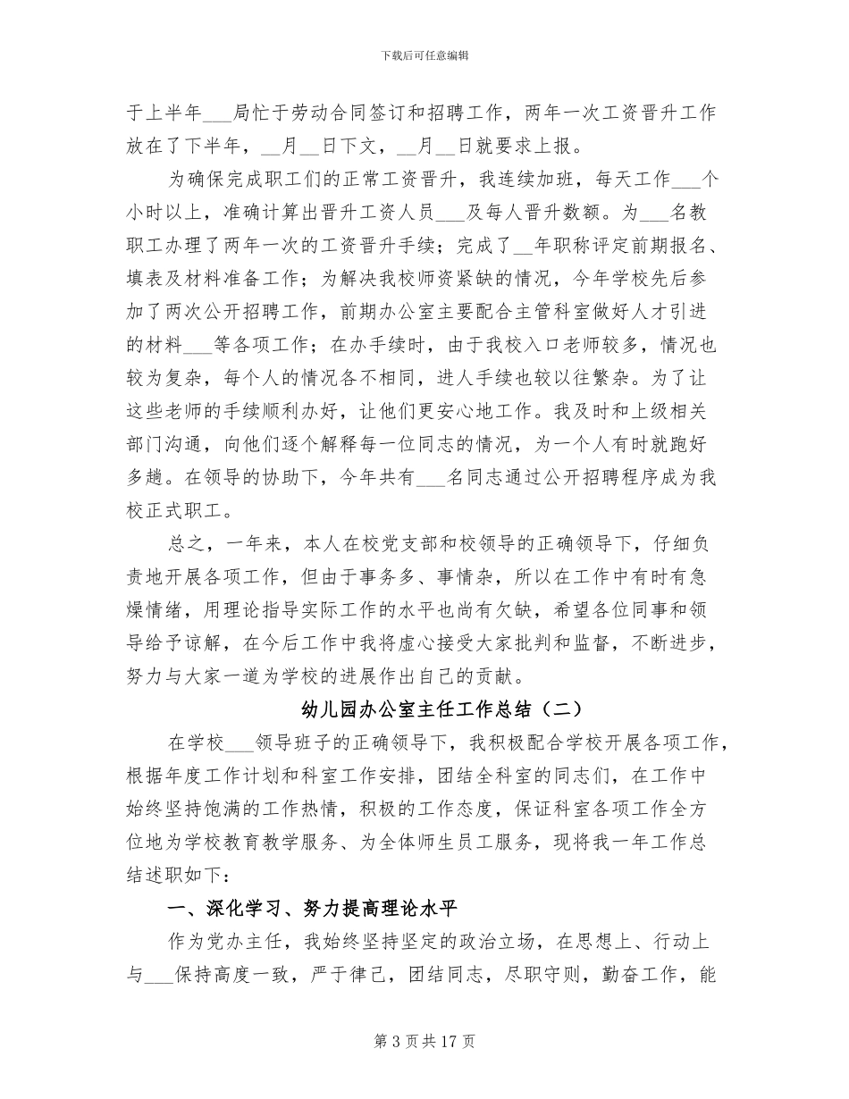 幼儿园办公室主任工作总结2024年_第3页