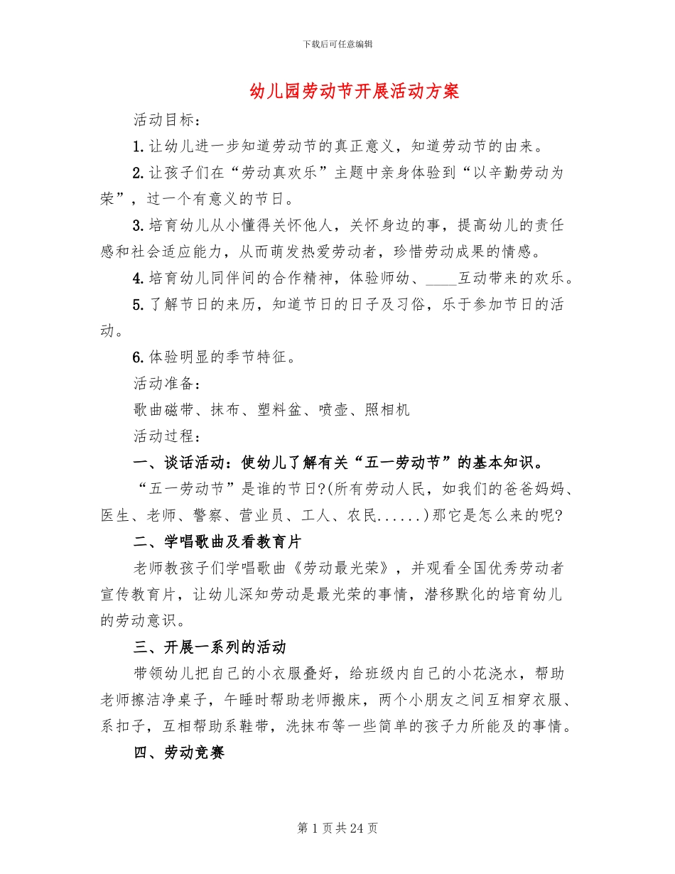 幼儿园劳动节开展活动方案_第1页