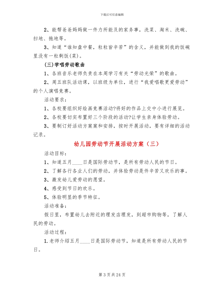 幼儿园劳动节开展活动方案_第3页